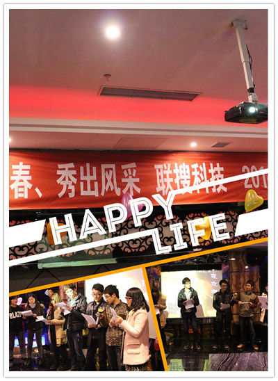 江阴联搜科技 年会 江阴联搜科技 年会
